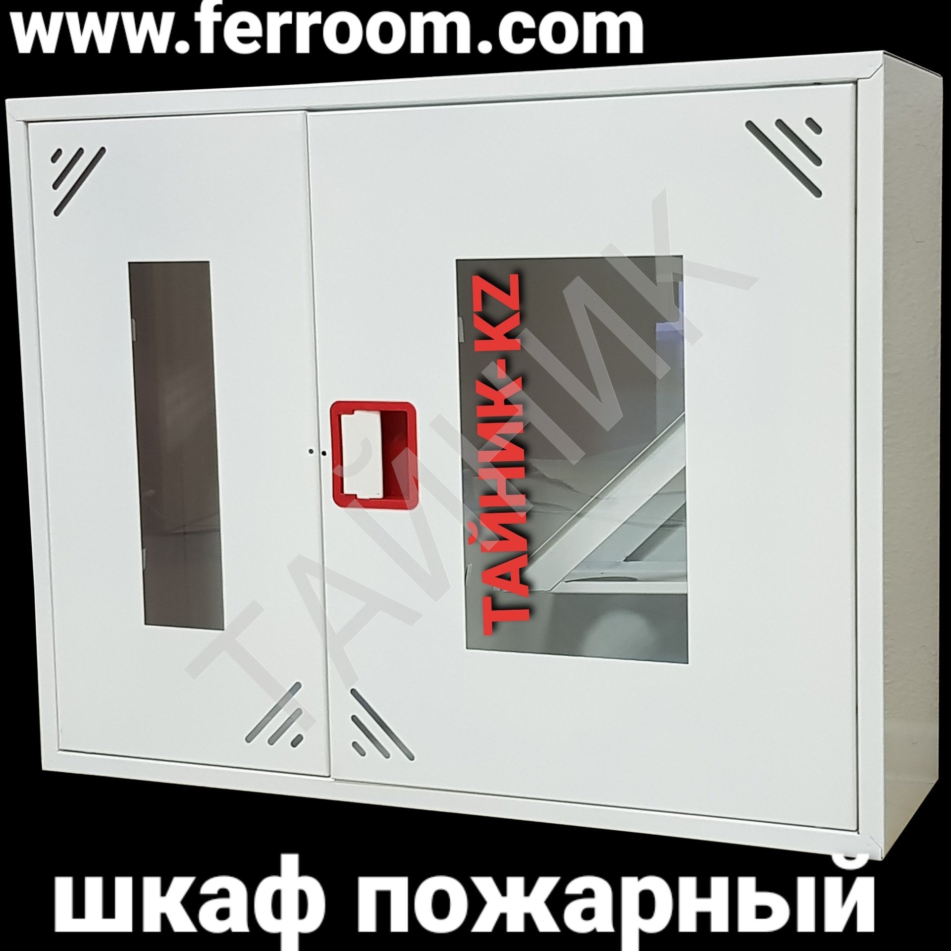 Пожарные шкафы ШПК -315 ТАЙНИК-KZ ®
